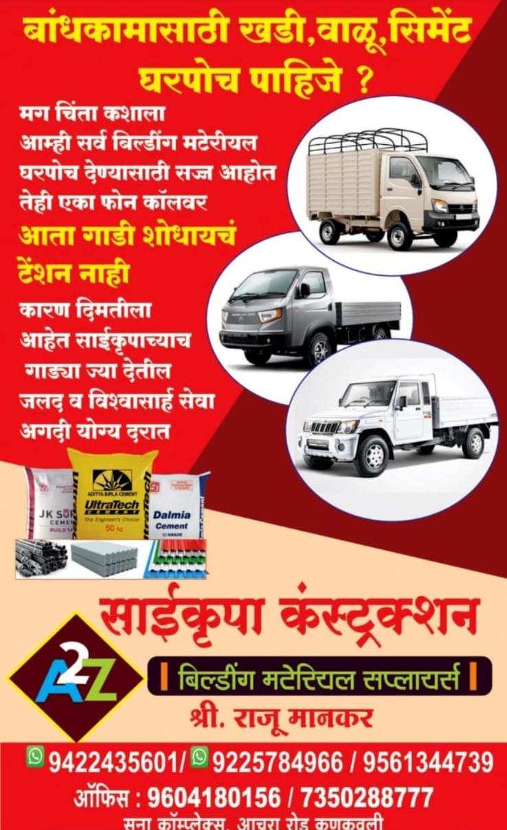 साईकृपा कन्स्ट्रक्शन ,कणकवली