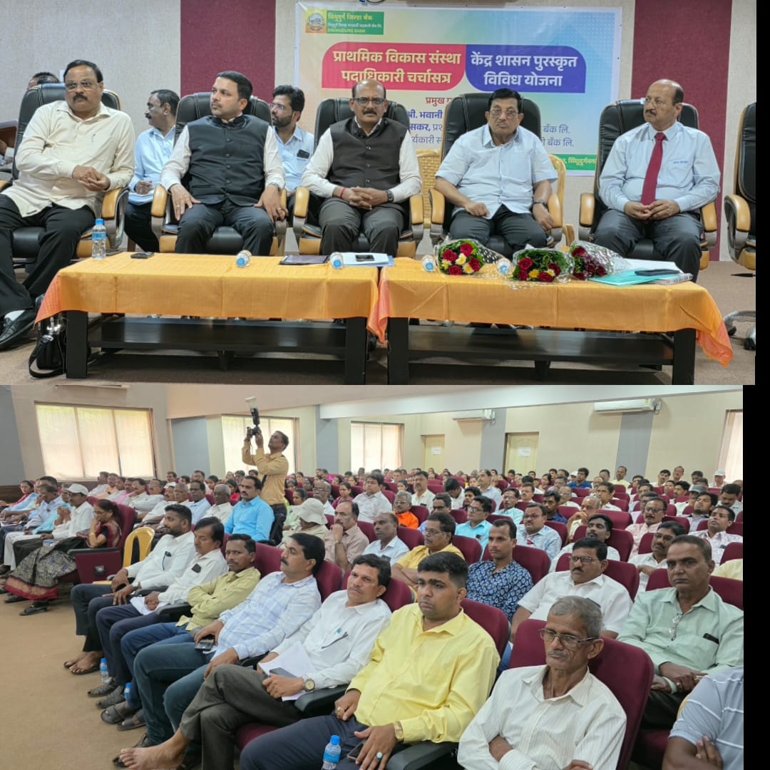 सिंधुदुर्ग जिल्हा संस्था संगणकीकरणात राज्यात आणि देशात प्रथम क्रमांकावर - भवानी शंकर
