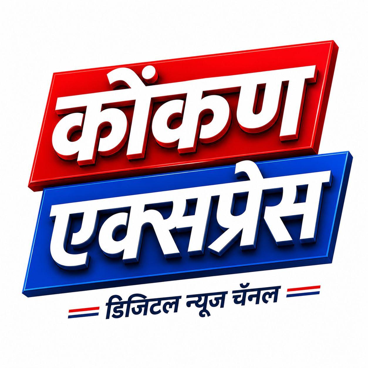 सिंधुदुर्गात जलसंधारणाची मोहीम बनली लोकचळवळ! लोकसहभागातून १० हजार ४३९ वनराई बंधारे पूर्ण