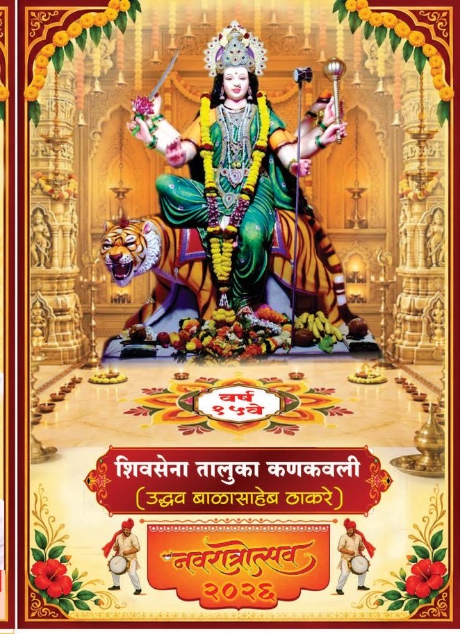 शिवसेना उद्धव बाळासाहेब ठाकरे कणकवली तालुका आयोजित
