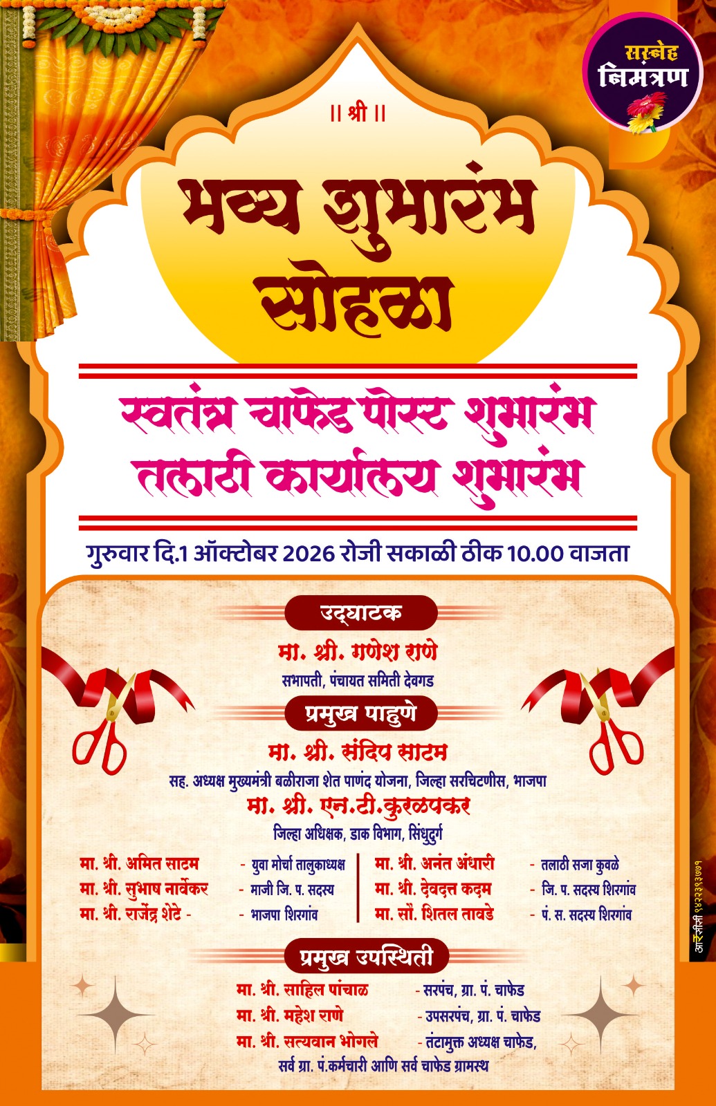 चाफेड स्वतंत्र पोस्ट कार्यालय आणि तलाठी कार्यालयाचा 1 ऑक्टोंबर रोजी शुभारंभ
